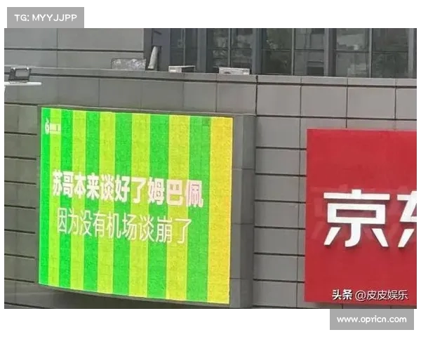 苏超为何成为网络热梗的温床探秘与背后原因分析 苏超为何成为网络热梗的温床探秘与背后原因分析