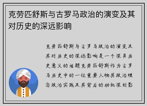 克劳匹舒斯与古罗马政治的演变及其对历史的深远影响