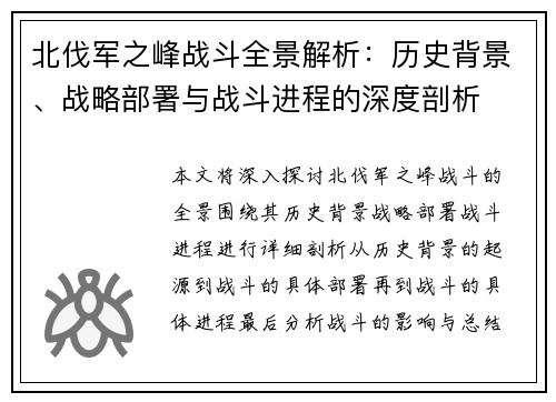 北伐军之峰战斗全景解析：历史背景、战略部署与战斗进程的深度剖析