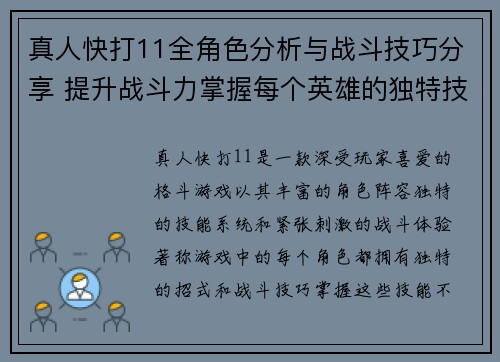 真人快打11全角色分析与战斗技巧分享 提升战斗力掌握每个英雄的独特技能