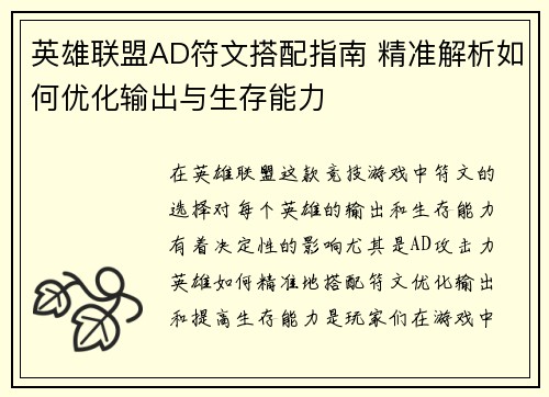 英雄联盟AD符文搭配指南 精准解析如何优化输出与生存能力